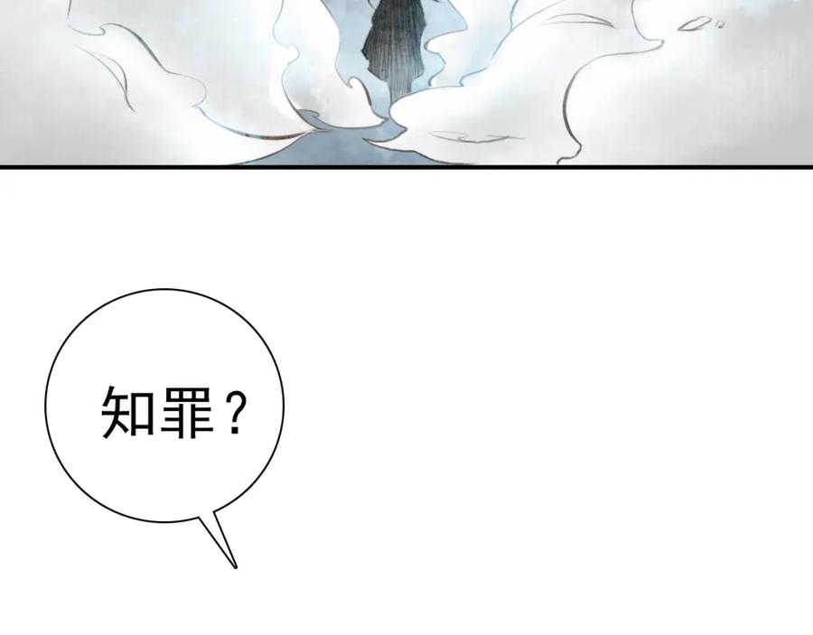 帝师在上 第1话 重获新生 第23页