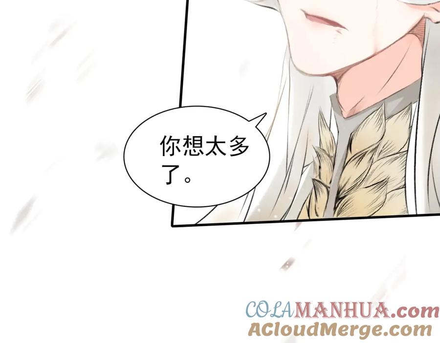 帝师在上 第1话 重获新生 第105页