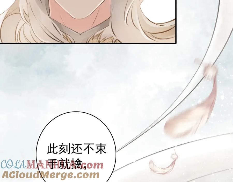 帝师在上 第1话 重获新生 第45页