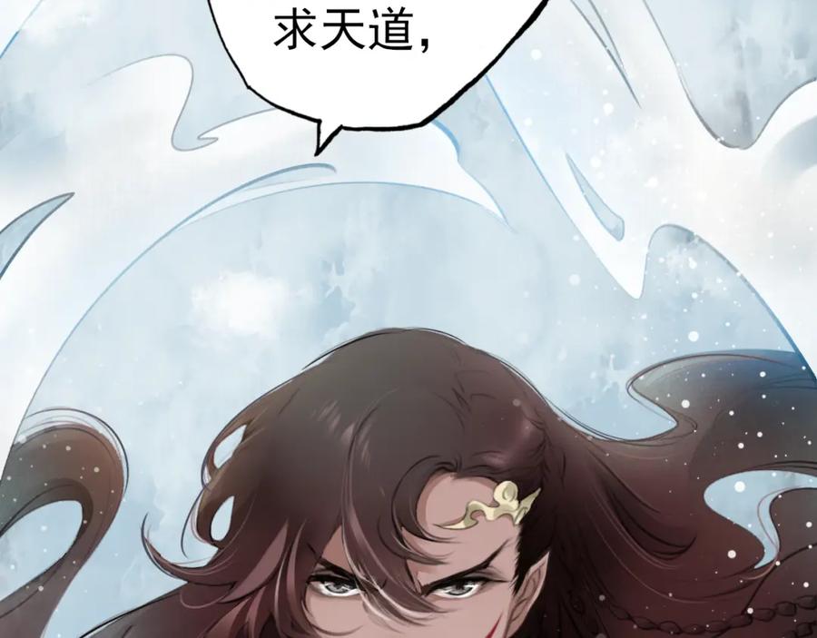帝师在上 第1话 重获新生 第26页