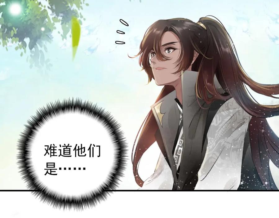 帝师在上 第1话 重获新生 第171页