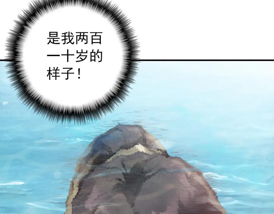 帝师在上 第1话 重获新生 第152页
