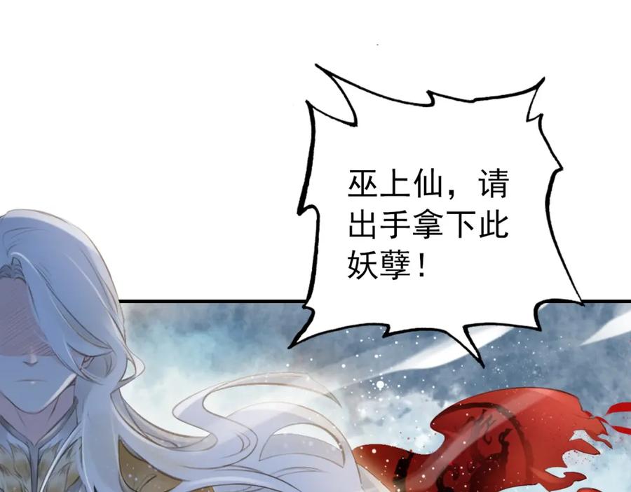 帝师在上 第1话 重获新生 第42页