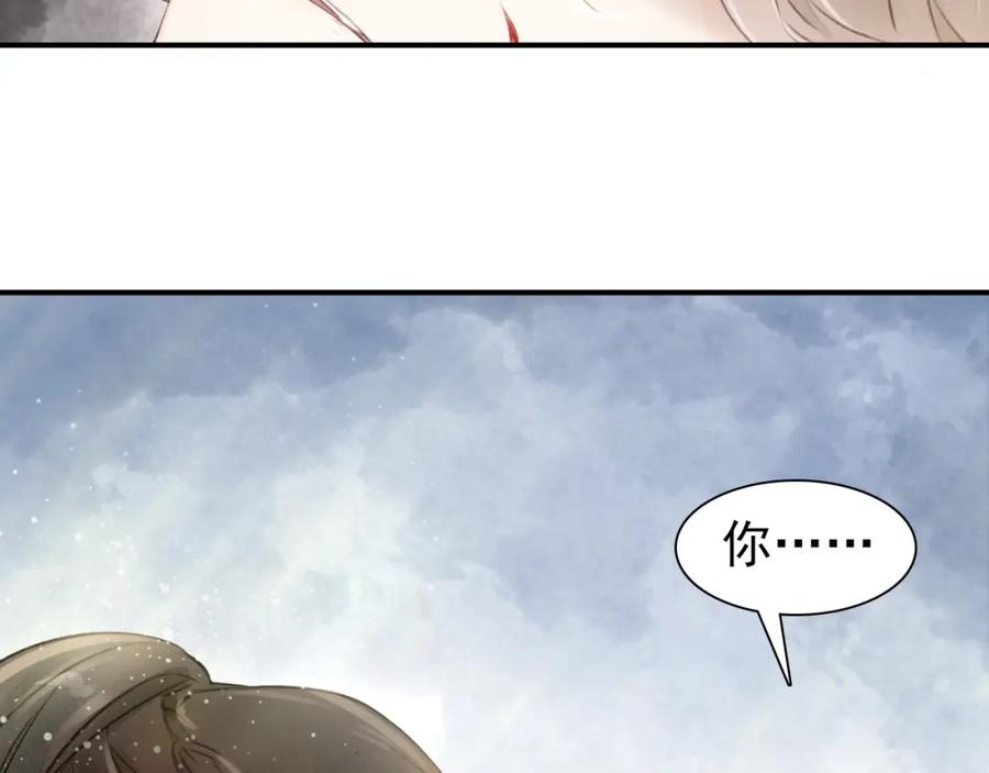 帝师在上 第1话 重获新生 第99页
