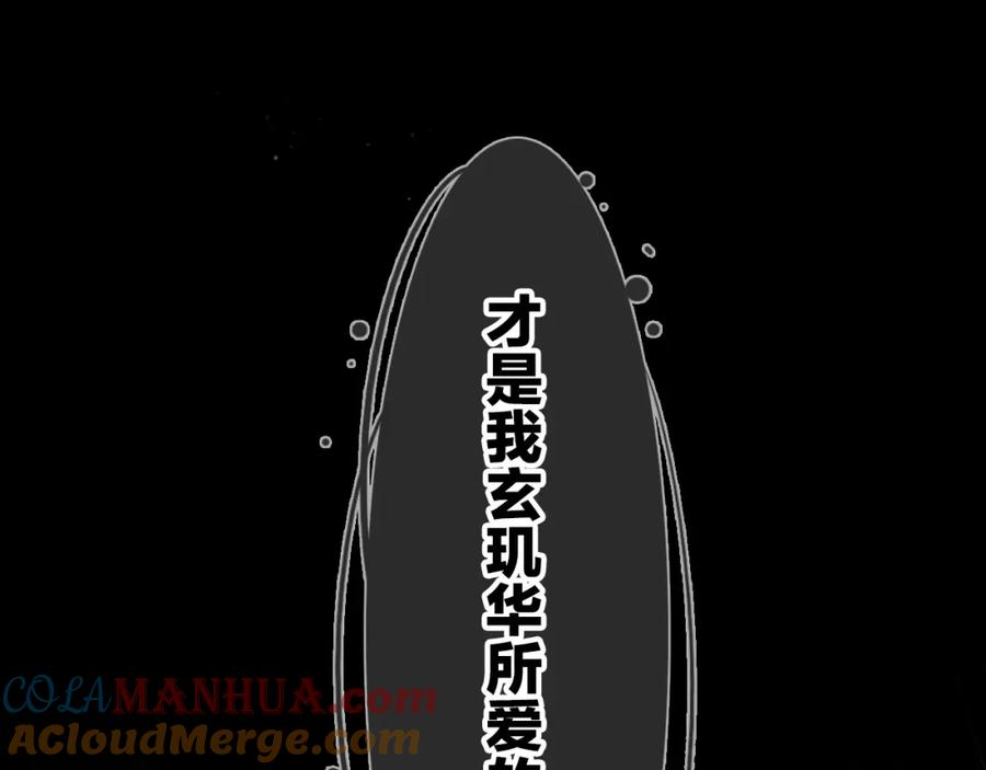 帝师在上 第1话 重获新生 第121页