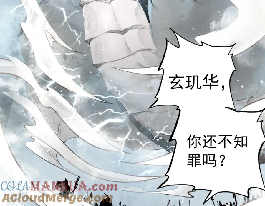 帝师在上 第1话 重获新生 第13页