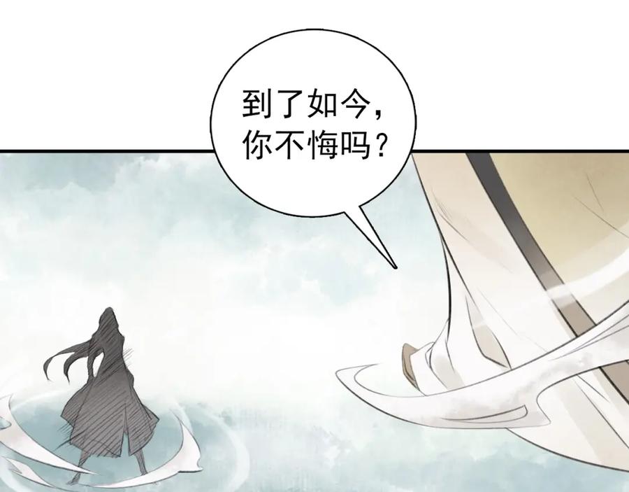帝师在上 第1话 重获新生 第59页