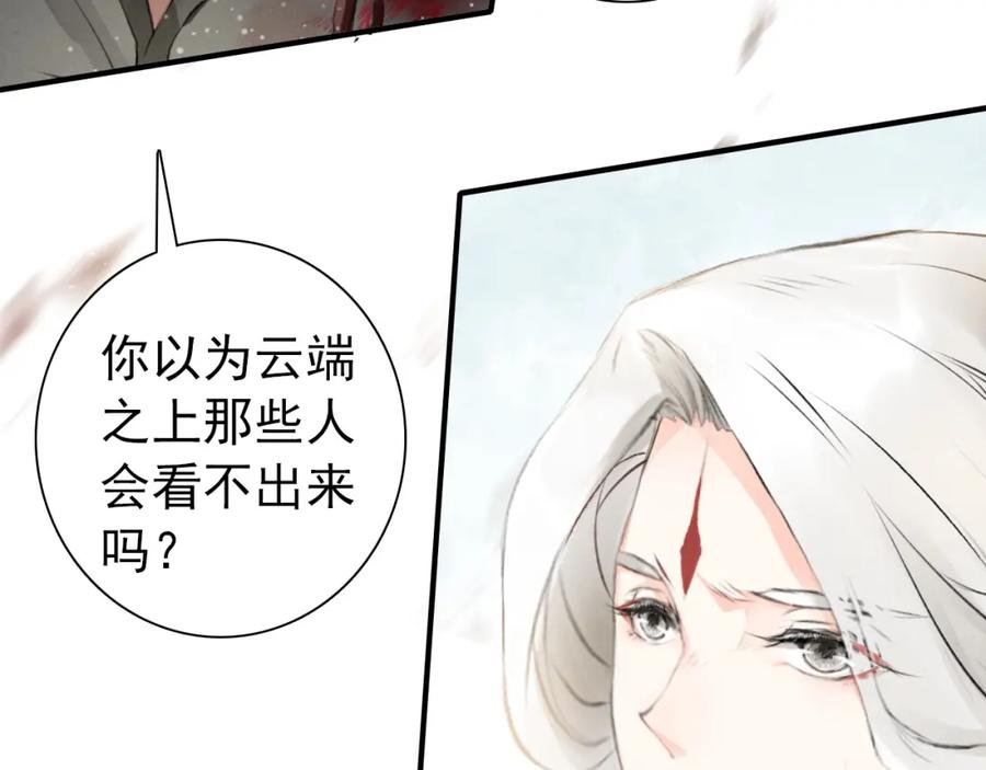 帝师在上 第1话 重获新生 第104页