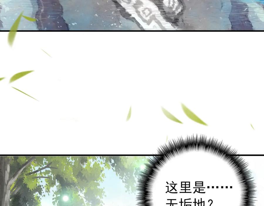 帝师在上 第1话 重获新生 第154页