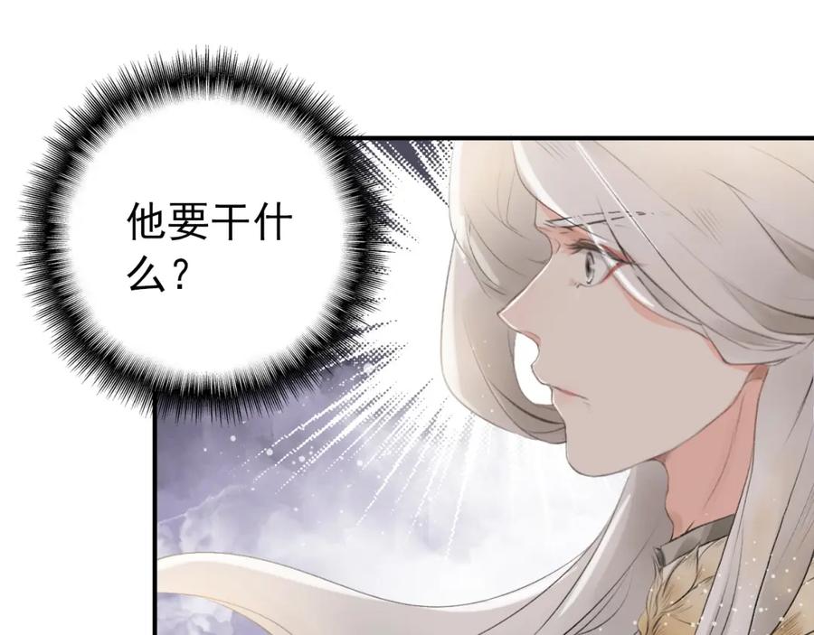帝师在上 第1话 重获新生 第92页