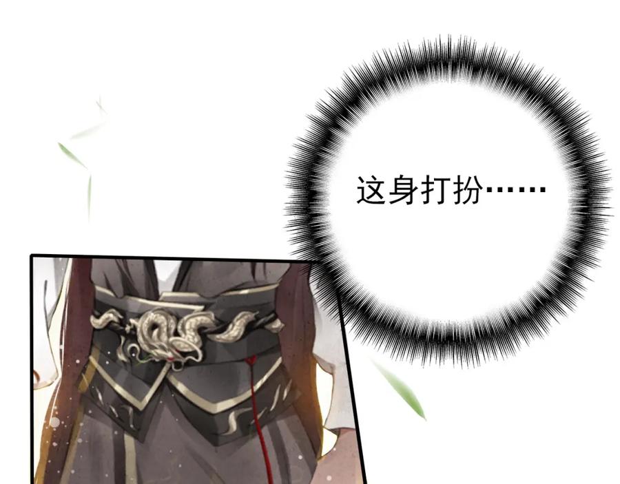 帝师在上 第1话 重获新生 第150页