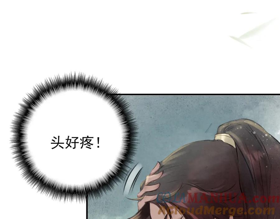 帝师在上 第1话 重获新生 第141页