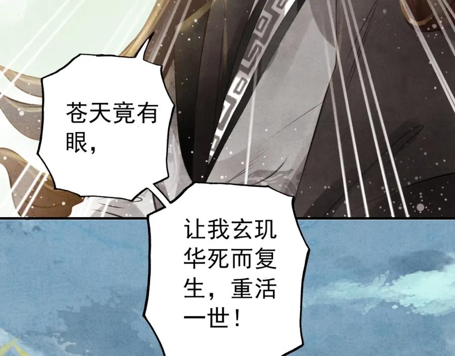 帝师在上 第1话 重获新生 第160页