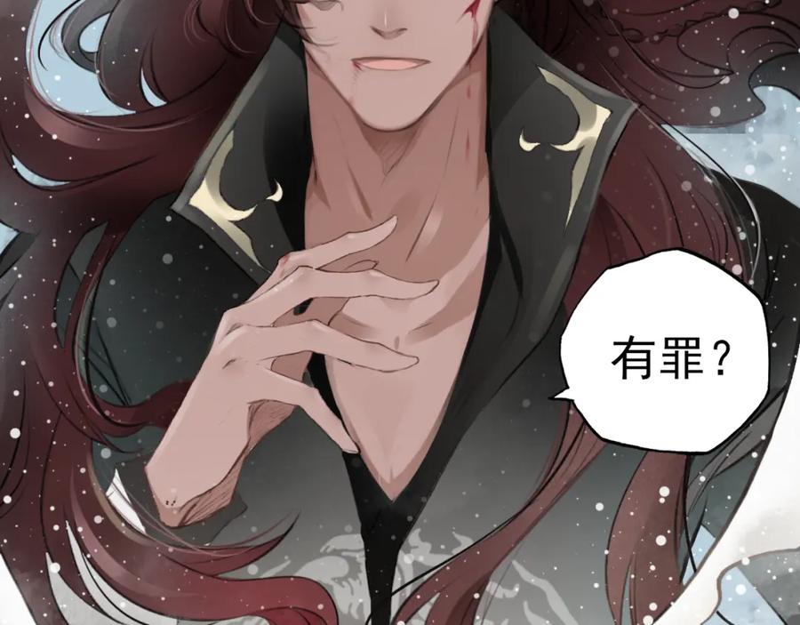 帝师在上 第1话 重获新生 第27页