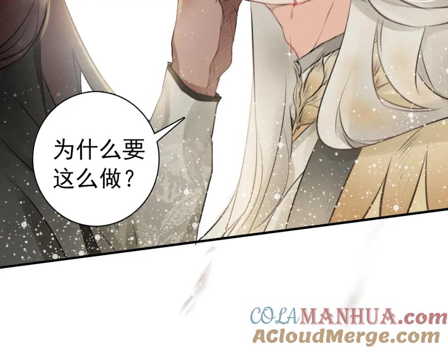 帝师在上 第1话 重获新生 第101页