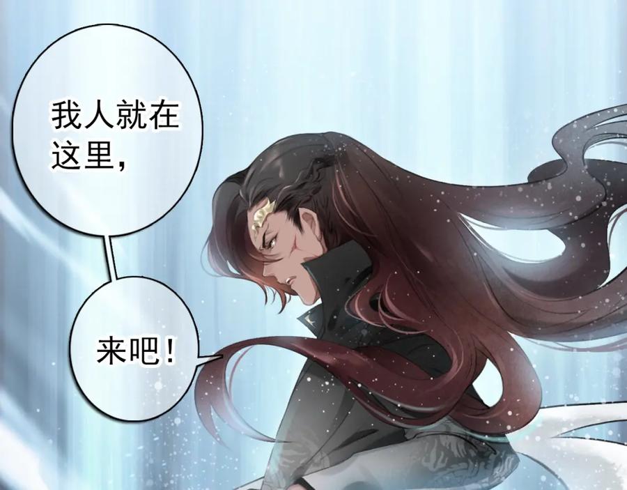 帝师在上 第1话 重获新生 第67页