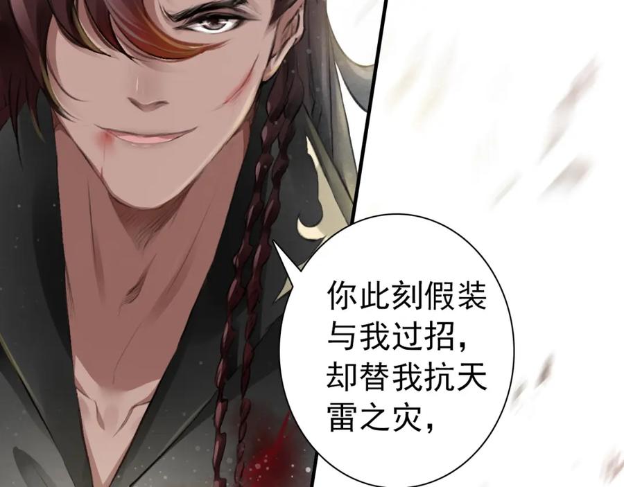 帝师在上 第1话 重获新生 第103页