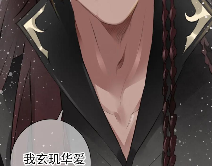 帝师在上 第1话 重获新生 第52页