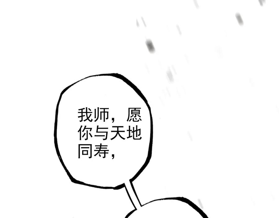 帝师在上 第1话 重获新生 第127页