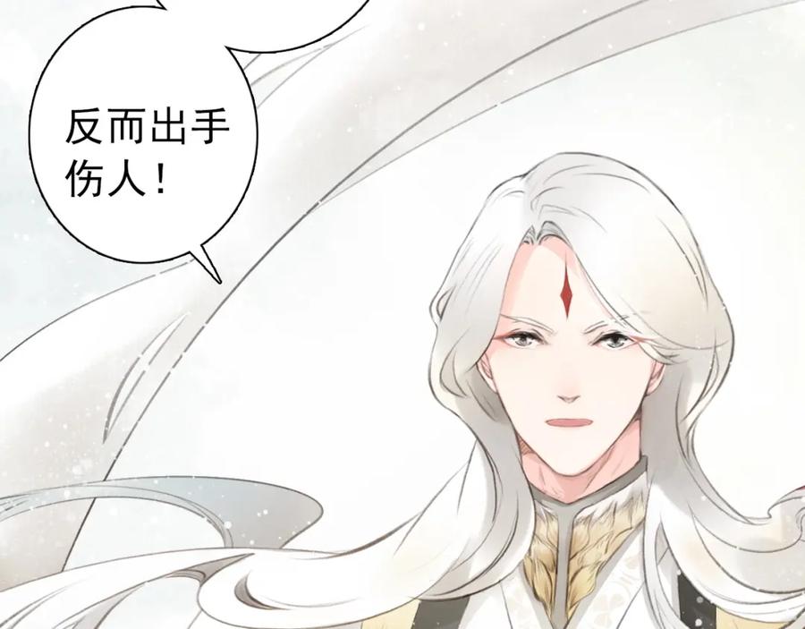 帝师在上 第1话 重获新生 第46页