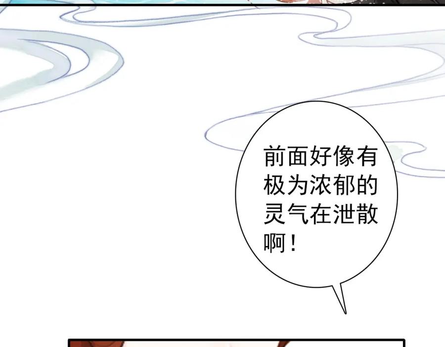 帝师在上 第1话 重获新生 第167页