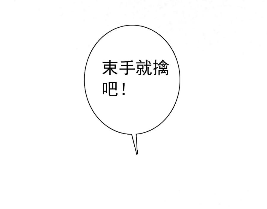 帝师在上 第1话 重获新生 第54页