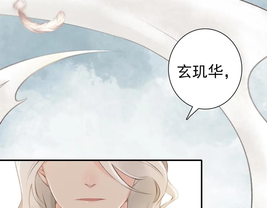 帝师在上 第1话 重获新生 第44页