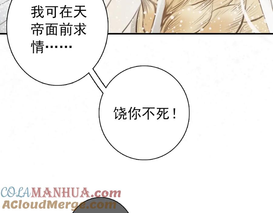 帝师在上 第1话 重获新生 第57页