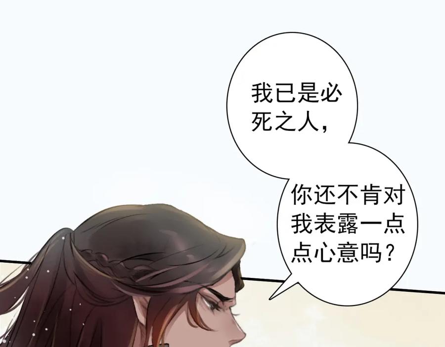 帝师在上 第1话 重获新生 第107页