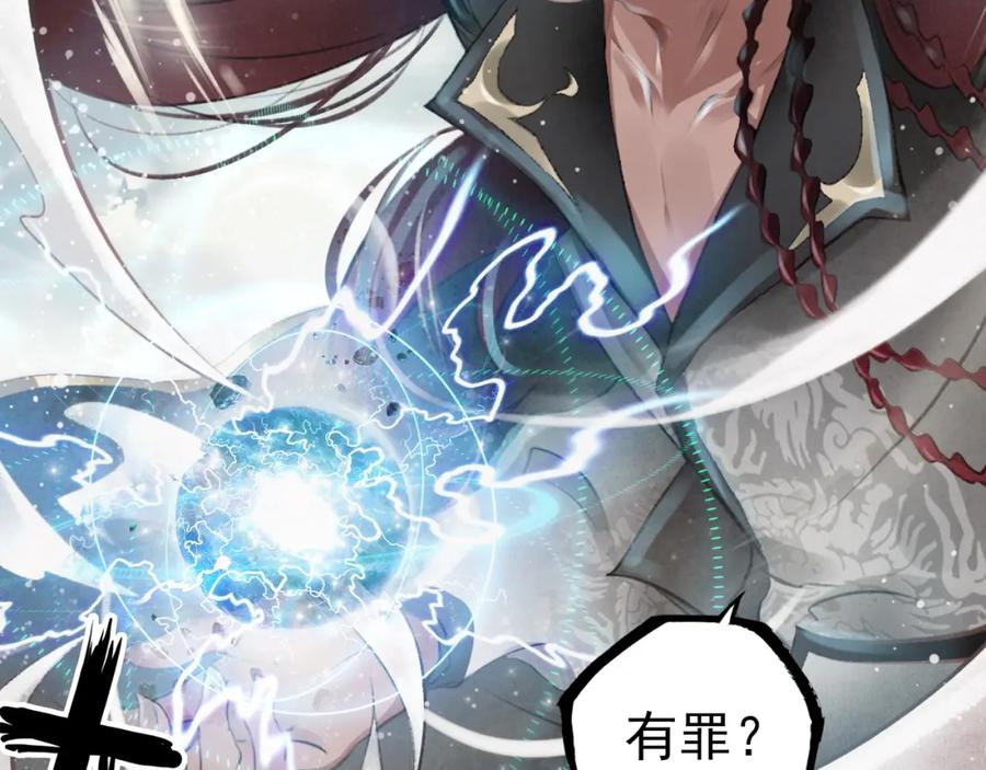 帝师在上 第1话 重获新生 第32页