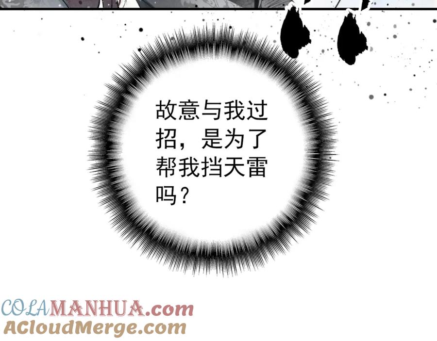 帝师在上 第1话 重获新生 第85页
