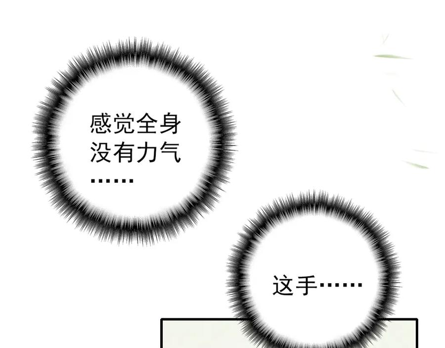 帝师在上 第1话 重获新生 第147页