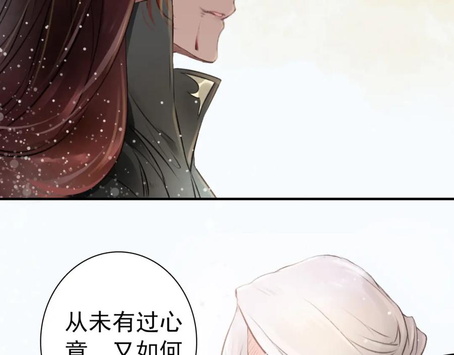 帝师在上 第1话 重获新生 第108页