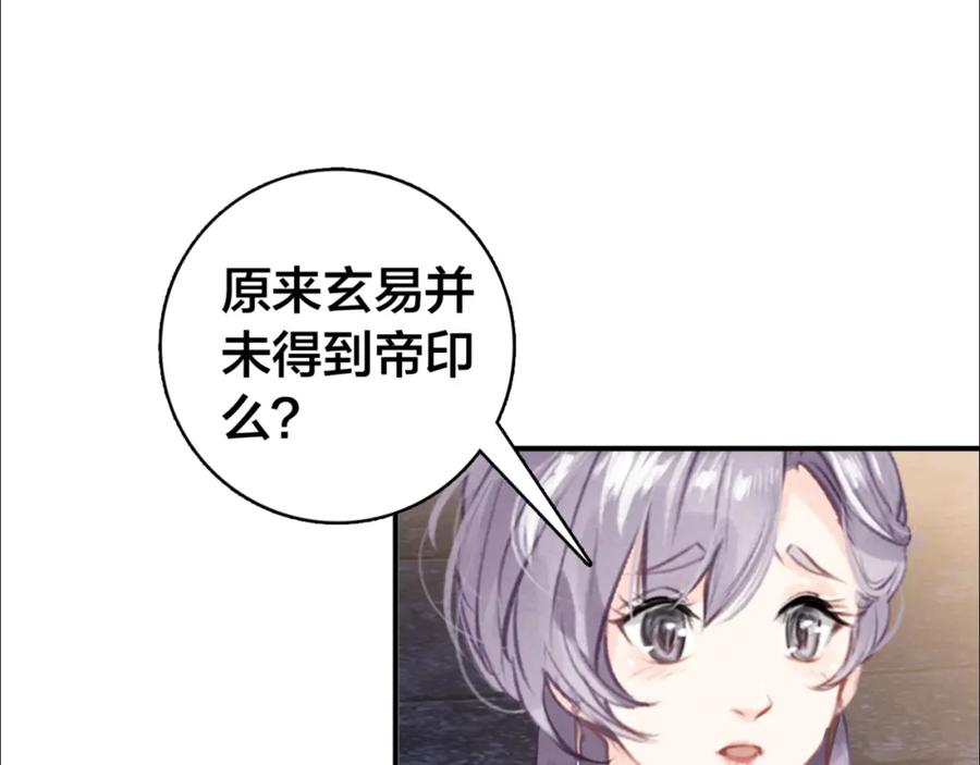 帝师在上 第28话 帝印 第38页