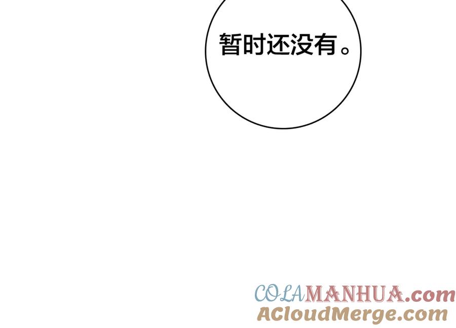 帝师在上 第28话 帝印 第16页
