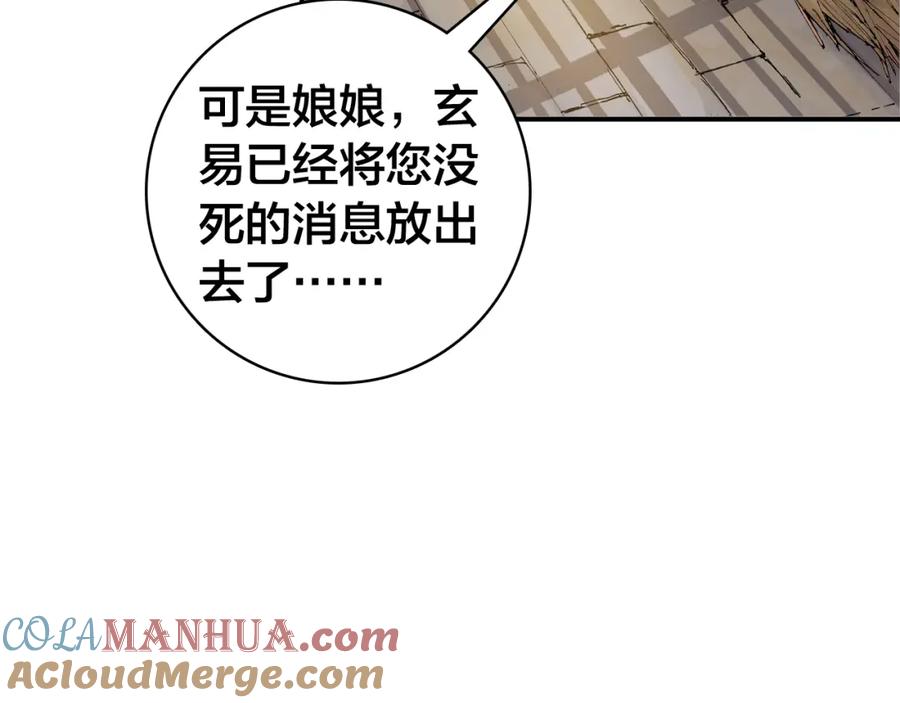帝师在上 第28话 帝印 第49页