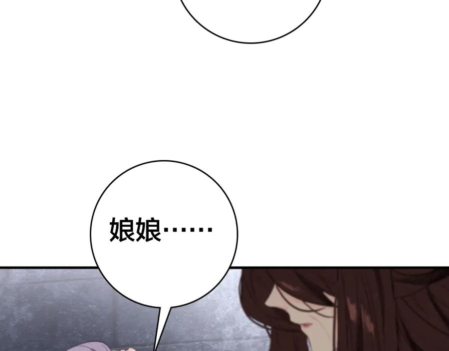 帝师在上 第28话 帝印 第23页