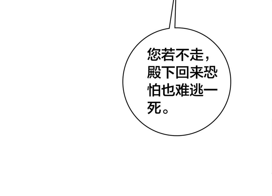 帝师在上 第28话 帝印 第54页