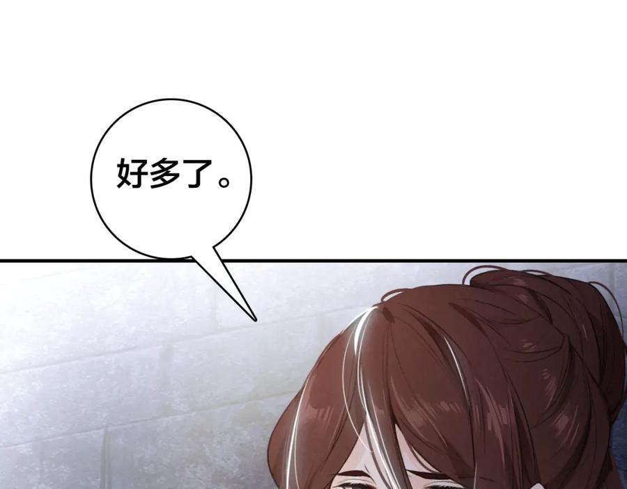 帝师在上 第28话 帝印 第12页