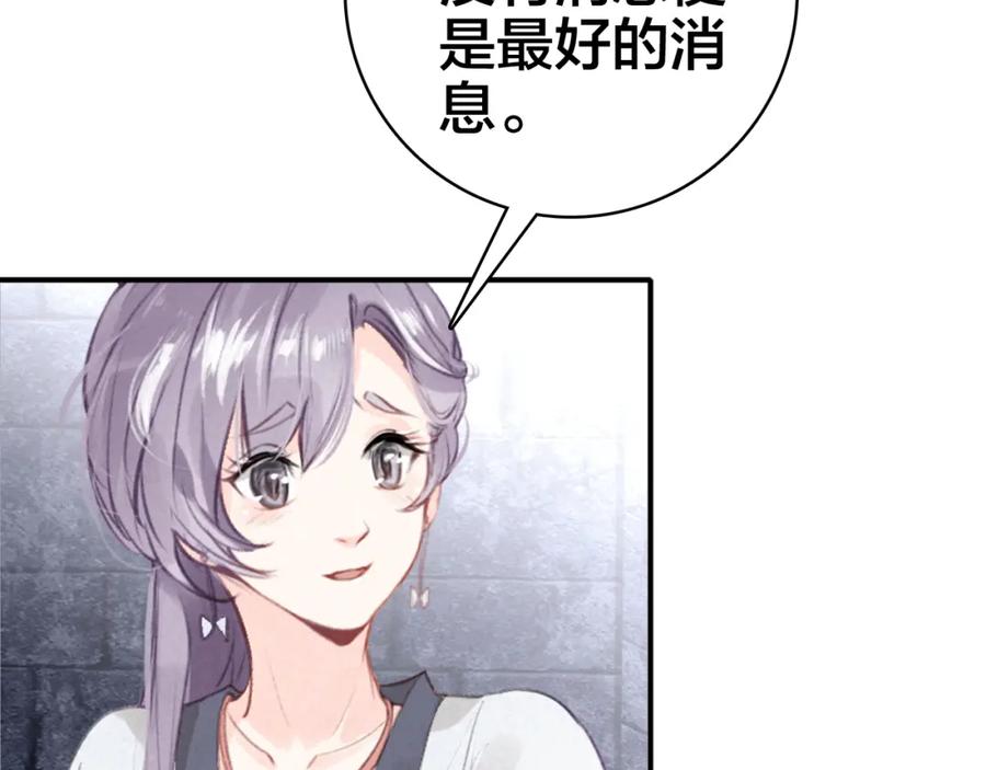 帝师在上 第28话 帝印 第20页