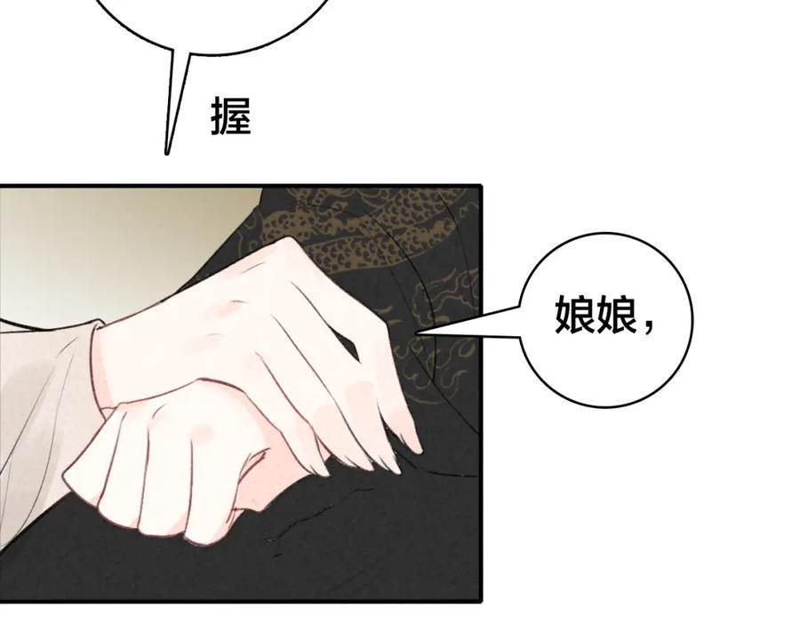 帝师在上 第28话 帝印 第57页
