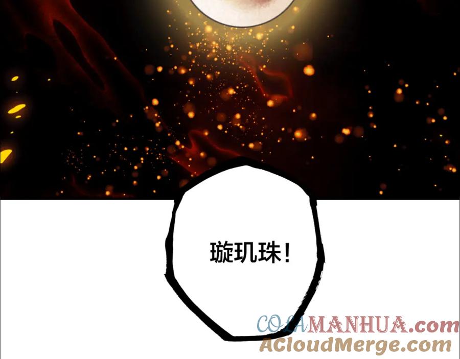 帝师在上 第28话 帝印 第43页