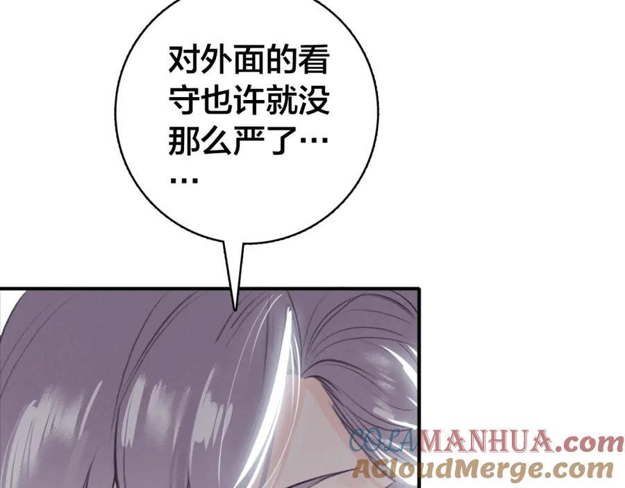 帝师在上 第28话 帝印 第31页