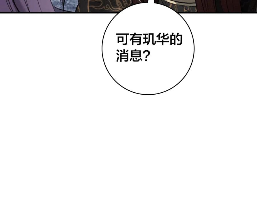 帝师在上 第28话 帝印 第14页