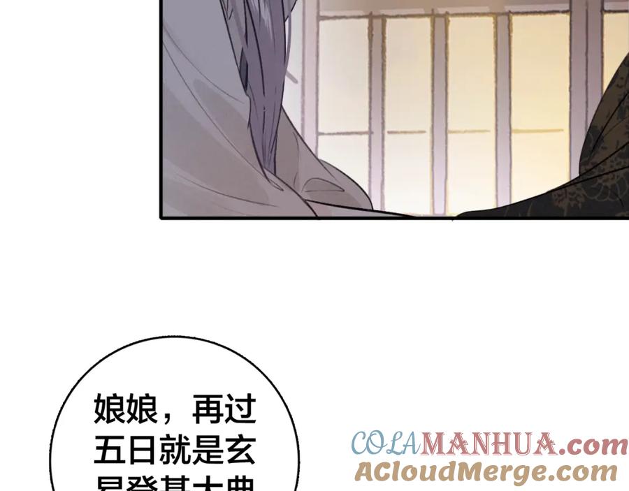帝师在上 第28话 帝印 第28页