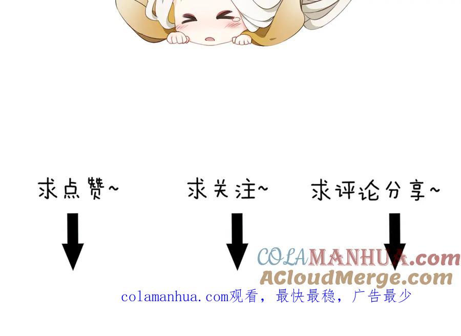 帝师在上 第28话 帝印 第76页
