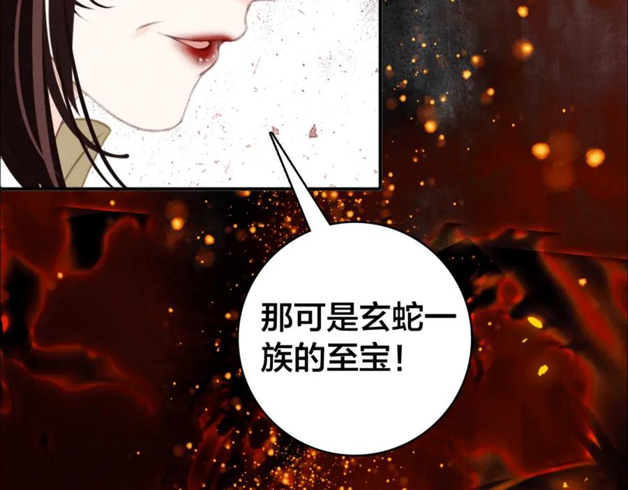 帝师在上 第28话 帝印 第41页