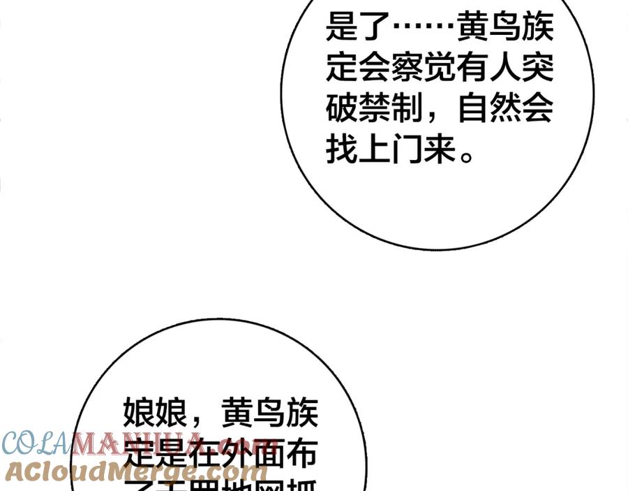 帝师在上 第28话 帝印 第52页