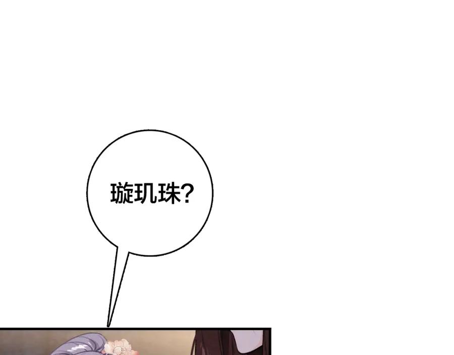 帝师在上 第28话 帝印 第45页