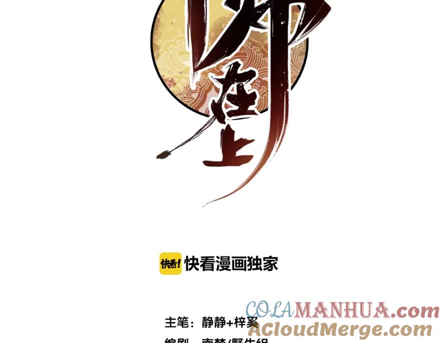 帝师在上 第28话 帝印 第4页